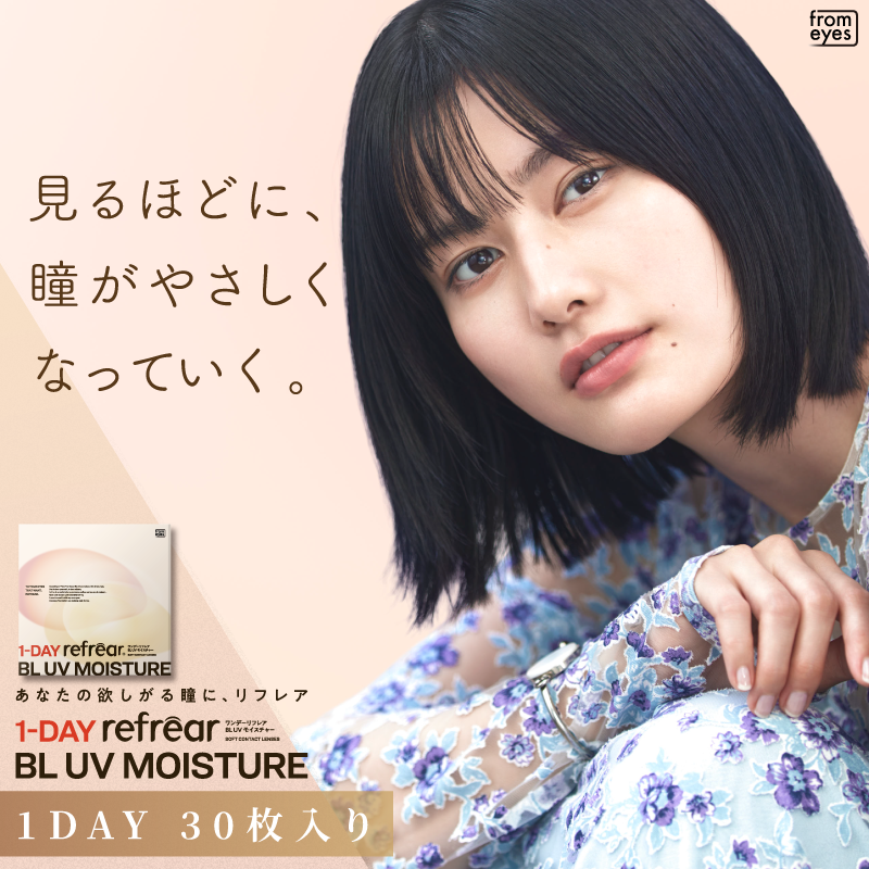 Refrear BL Moisture55 1day リフレア BL UV モイスチャー 30枚入
